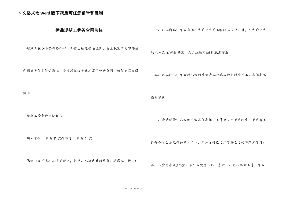 标准短期工劳务合同协议_第1页