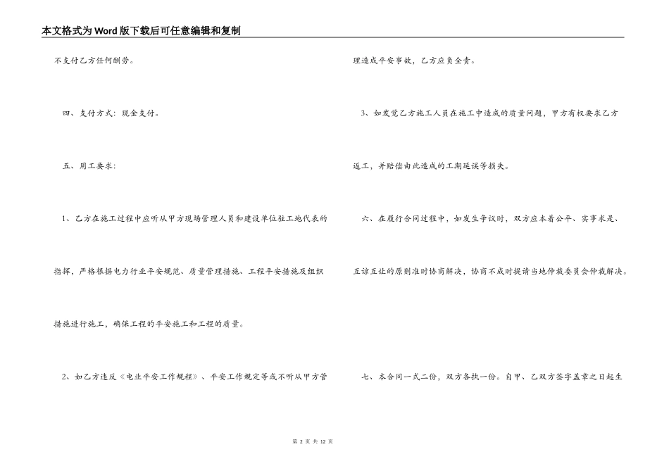 标准短期工劳务合同协议_第2页