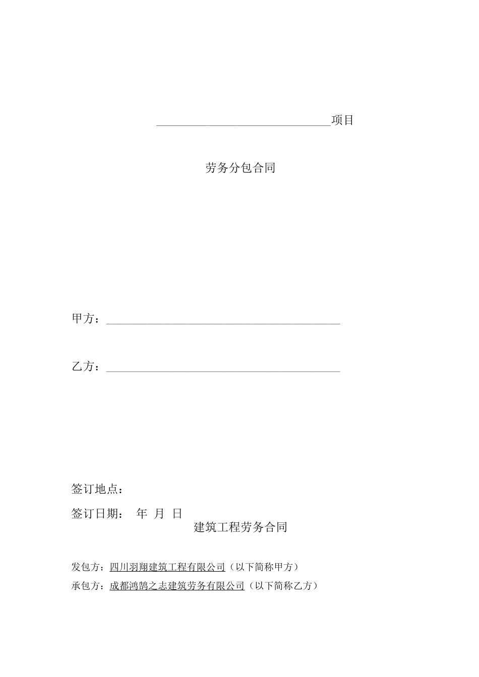 海南建筑工程大清包劳务分包合同_第1页