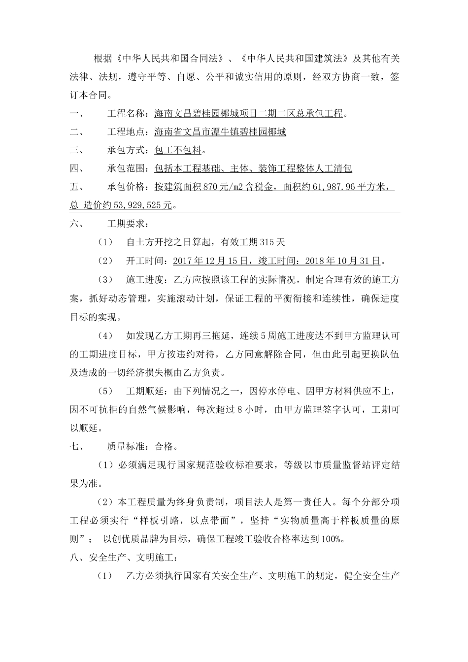 海南建筑工程大清包劳务分包合同_第2页