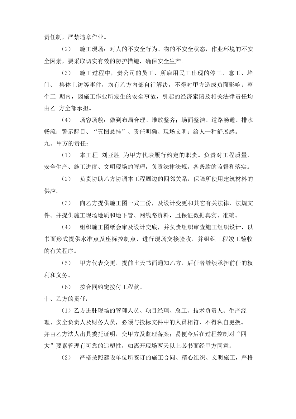 海南建筑工程大清包劳务分包合同_第3页