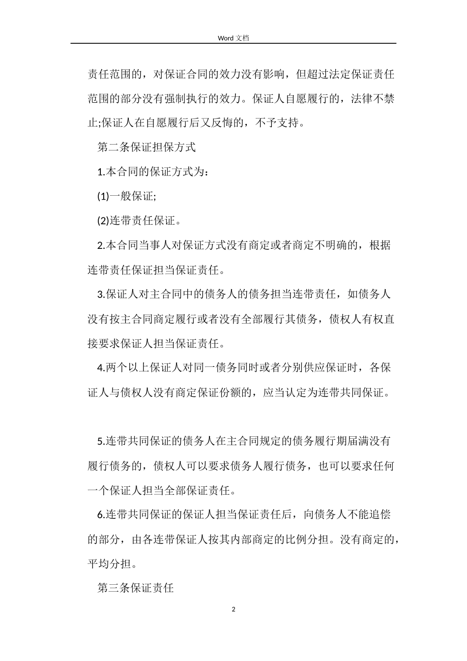 最新担保借款合同协议书_第2页