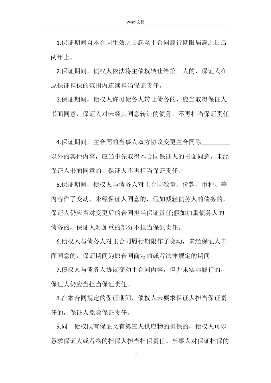 最新担保借款合同协议书_第3页