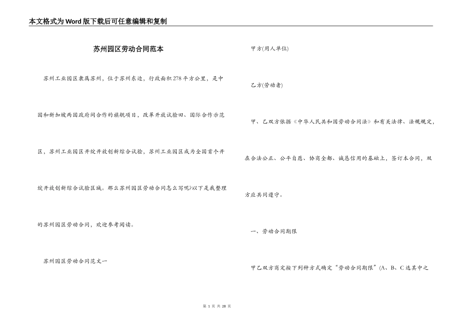 苏州园区劳动合同范本_第1页