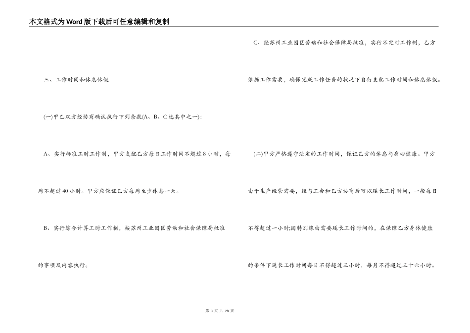 苏州园区劳动合同范本_第3页