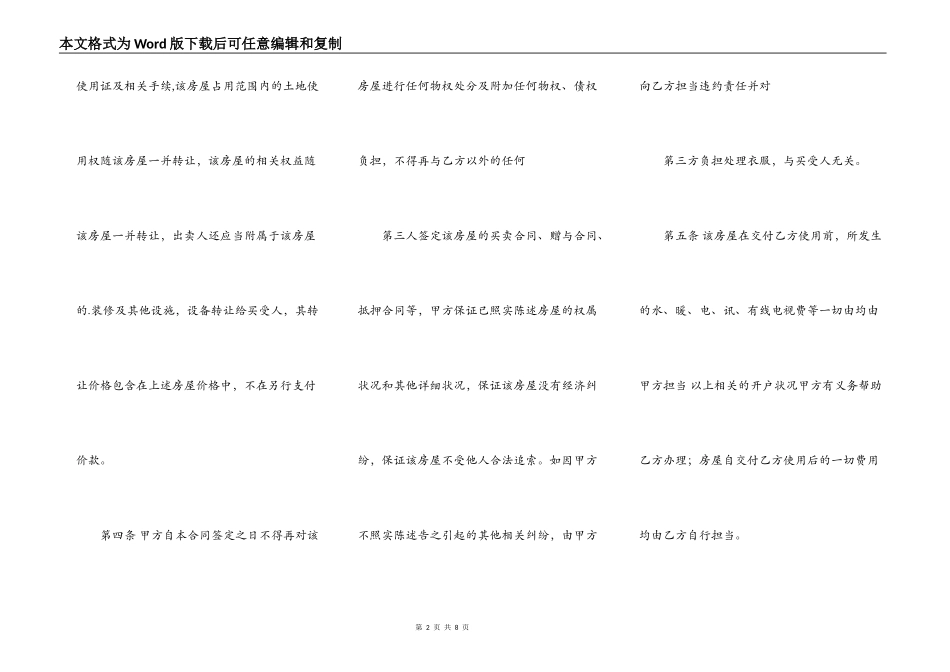 暂时不能办理过户房屋的买卖通用版合同_第2页