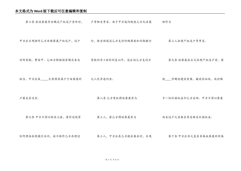 暂时不能办理过户房屋的买卖通用版合同_第3页
