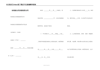 标准版自用房屋租赁合同