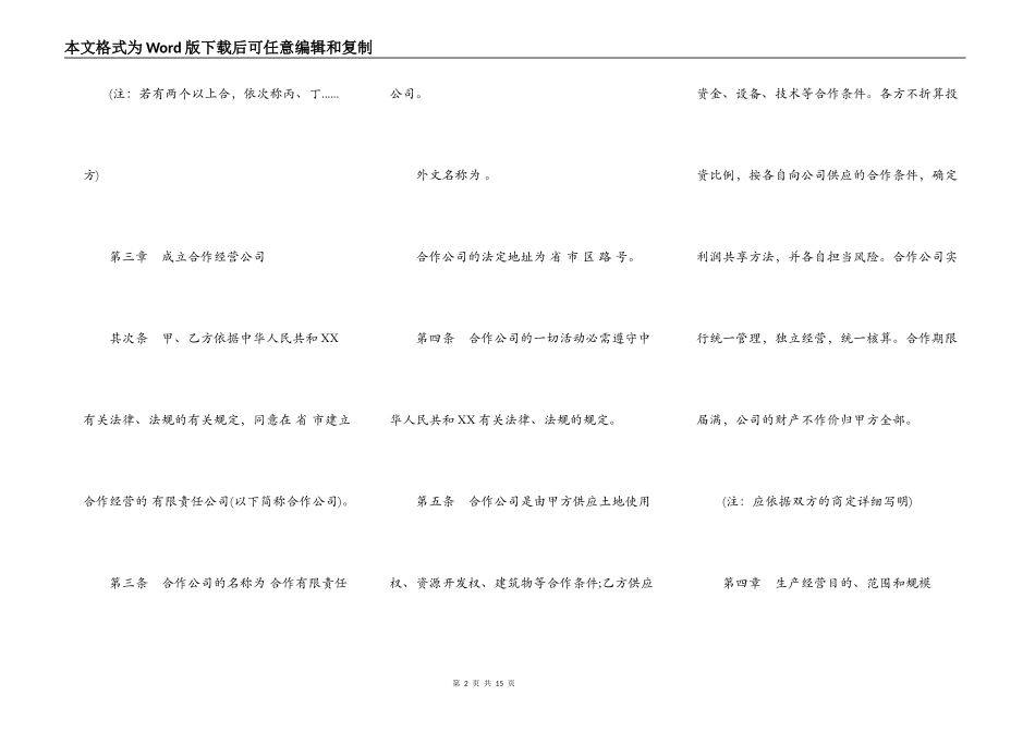 通用版中外合作经营企业合同_第2页