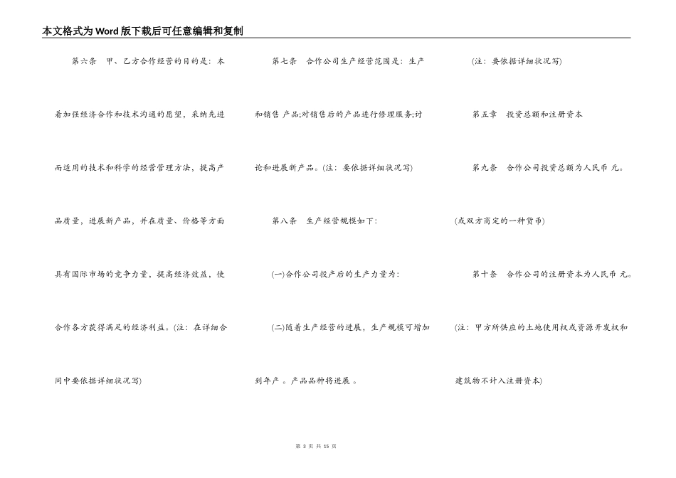 通用版中外合作经营企业合同_第3页