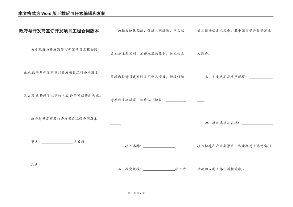 政府与开发商签订开发项目工程合同版本_第1页