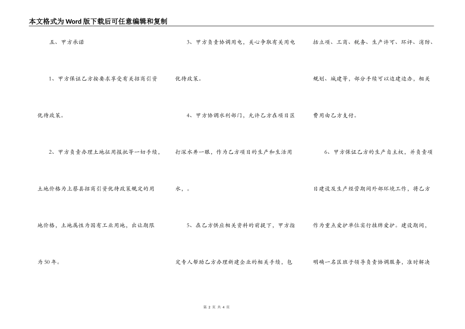 政府与开发商签订开发项目工程合同版本_第2页