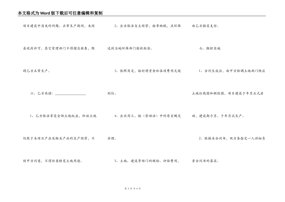 政府与开发商签订开发项目工程合同版本_第3页