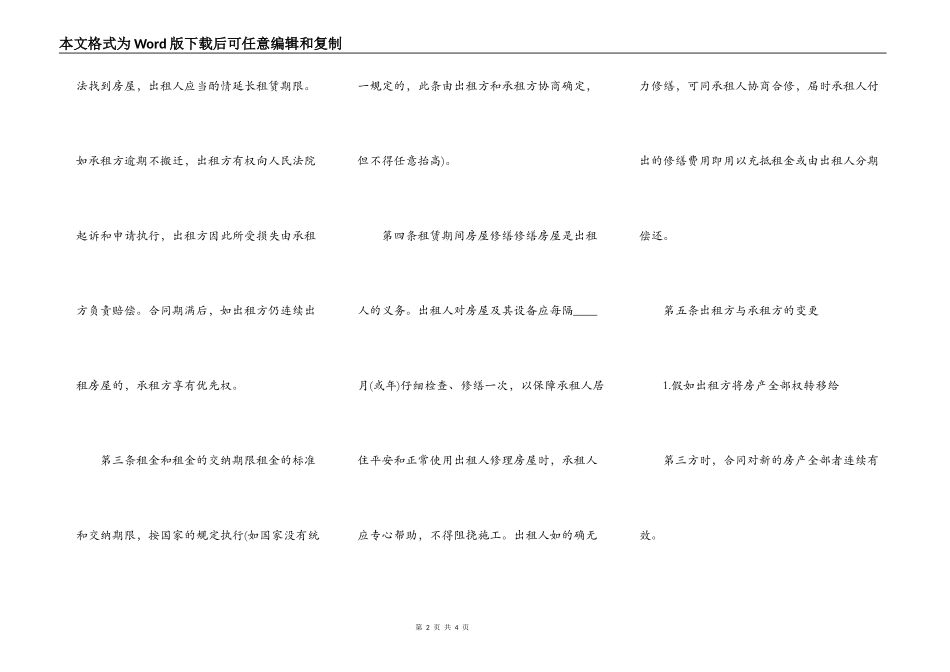 合租房合同书通用样书_第2页