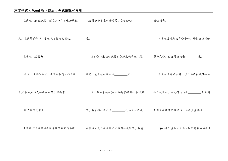 合租房合同书通用样书_第3页