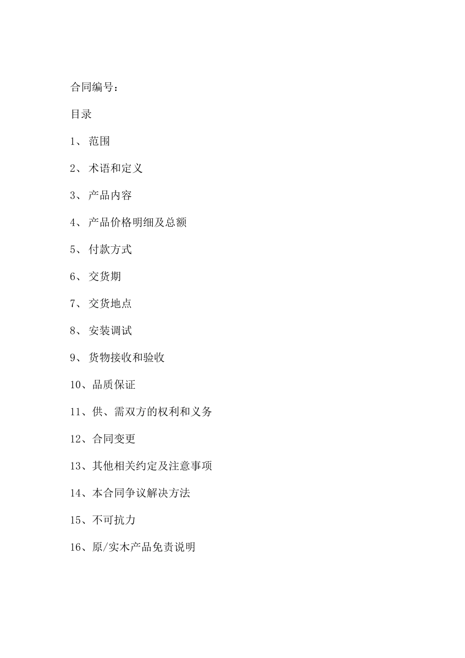整装定制合同_第1页