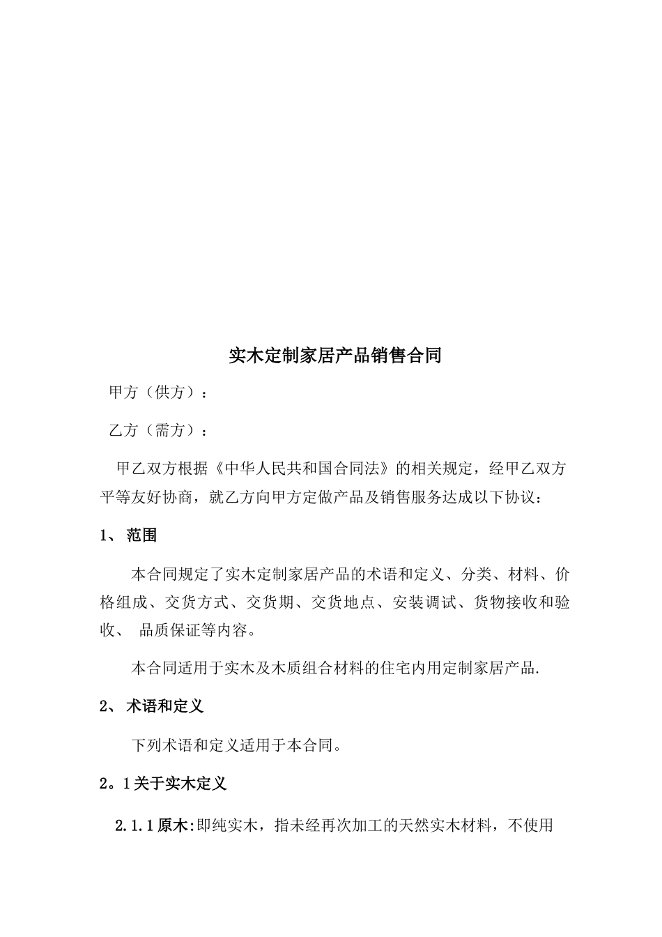整装定制合同_第2页