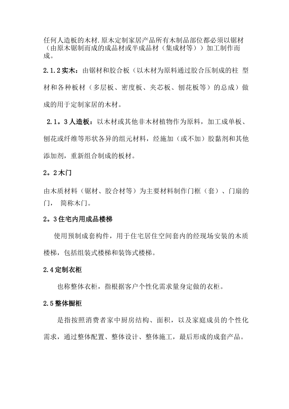 整装定制合同_第3页