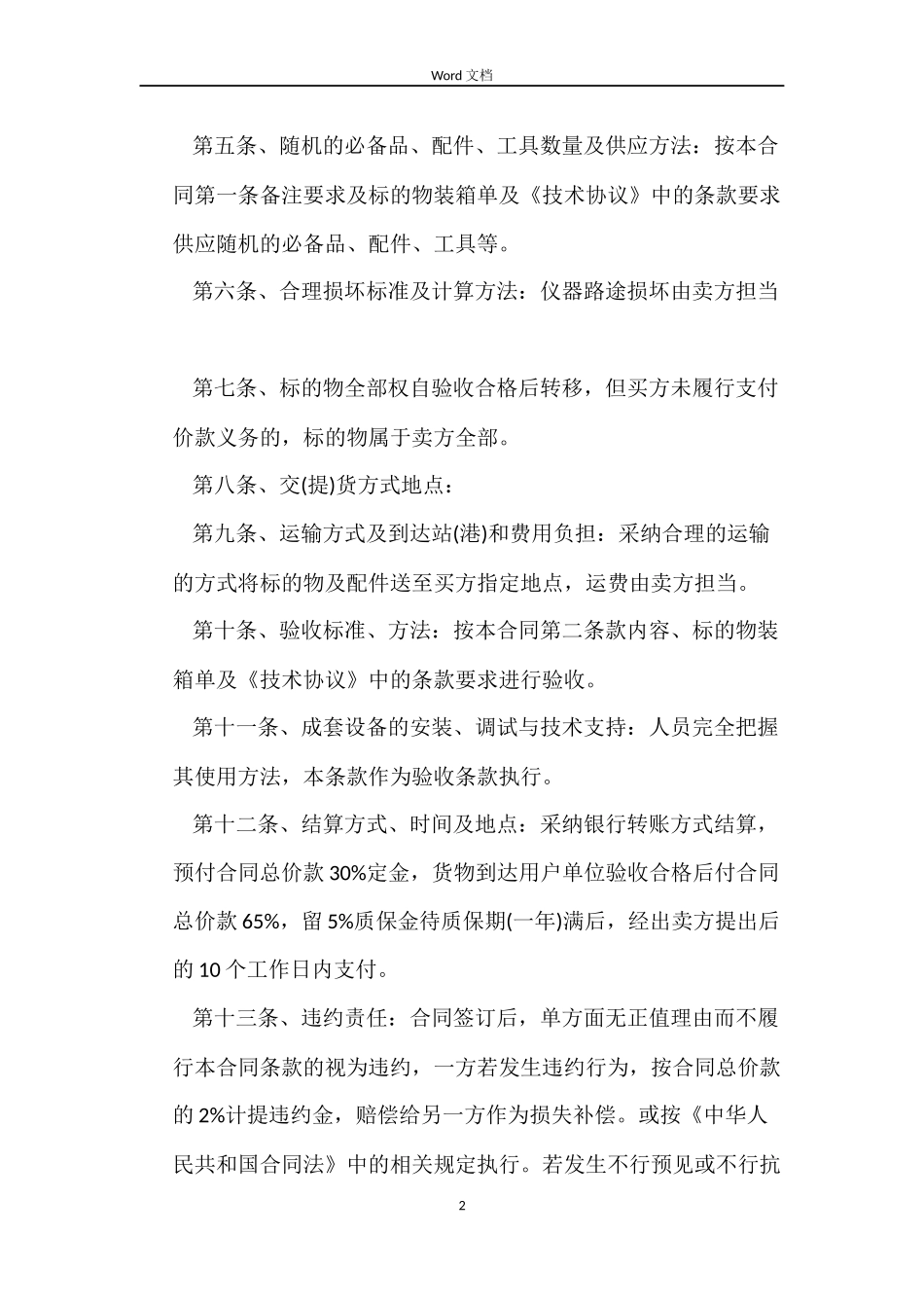 工业设备采购合同_第2页