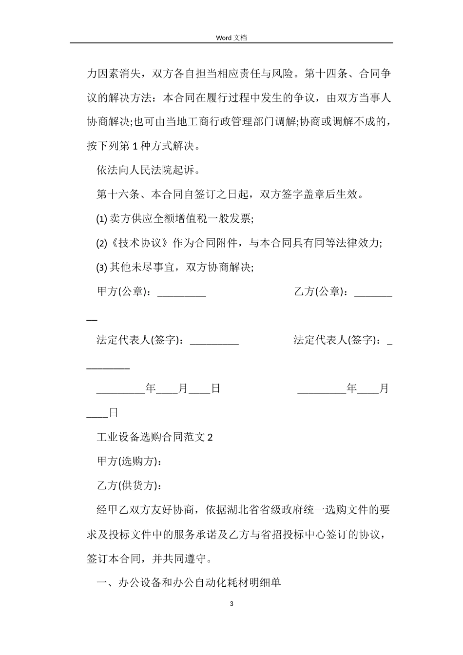 工业设备采购合同_第3页