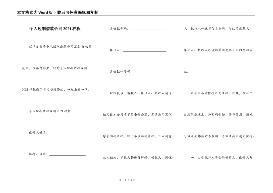 个人短期借款合同2021样板_第1页