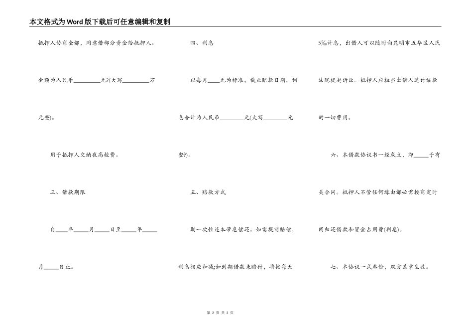 个人短期借款合同2021样板_第2页