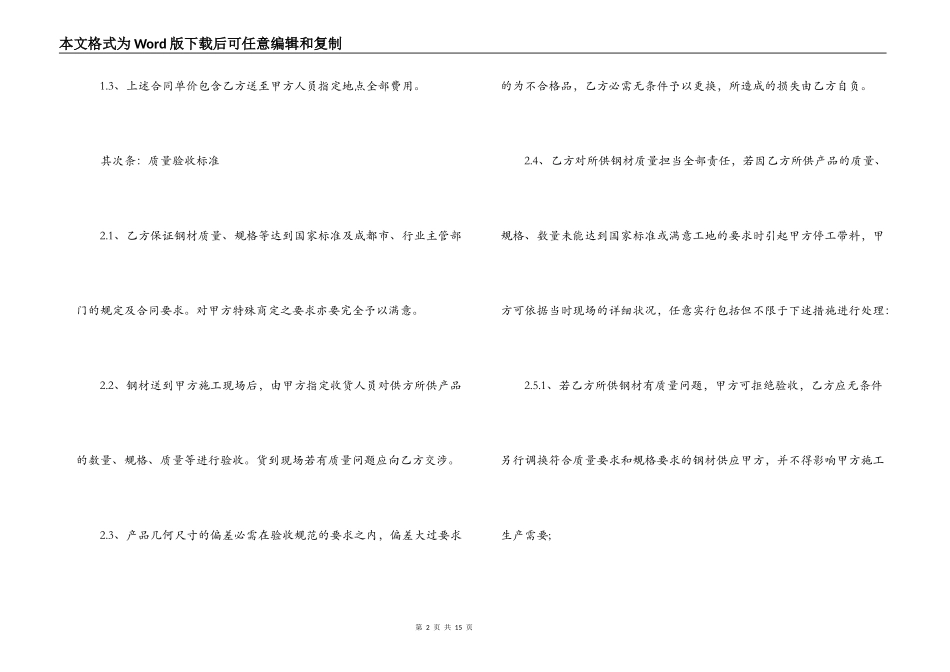 钢材材料采购合同_第2页