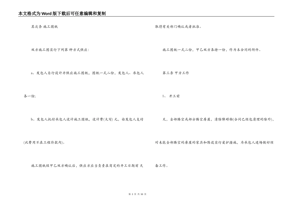 垫资装修合同范本_第3页