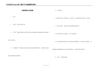 乐器销售合同条款