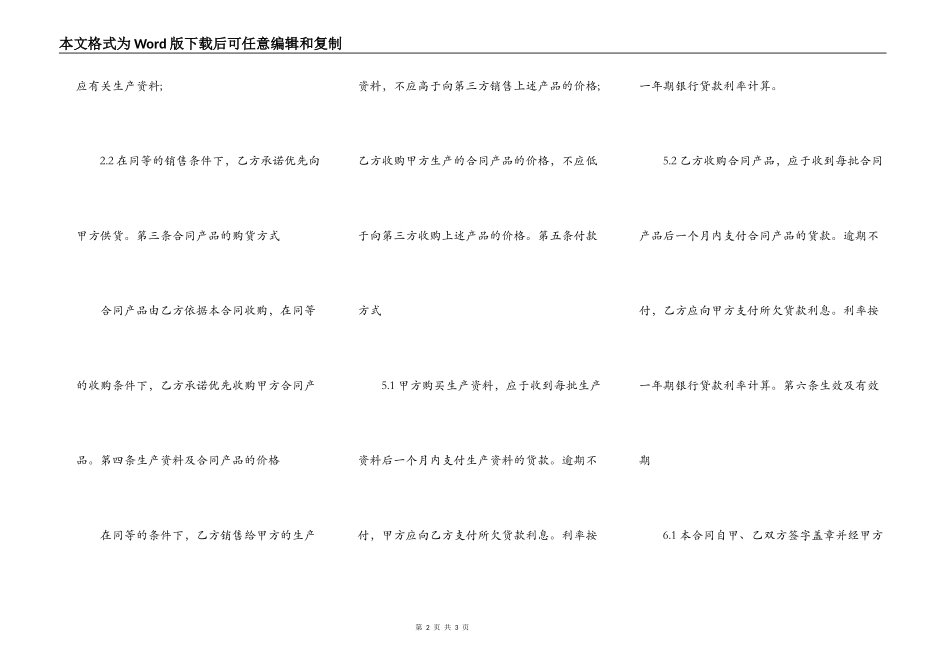 天津市农资买卖合同_第2页