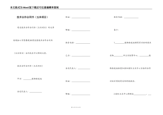 技术合作合同书（玉米项目）