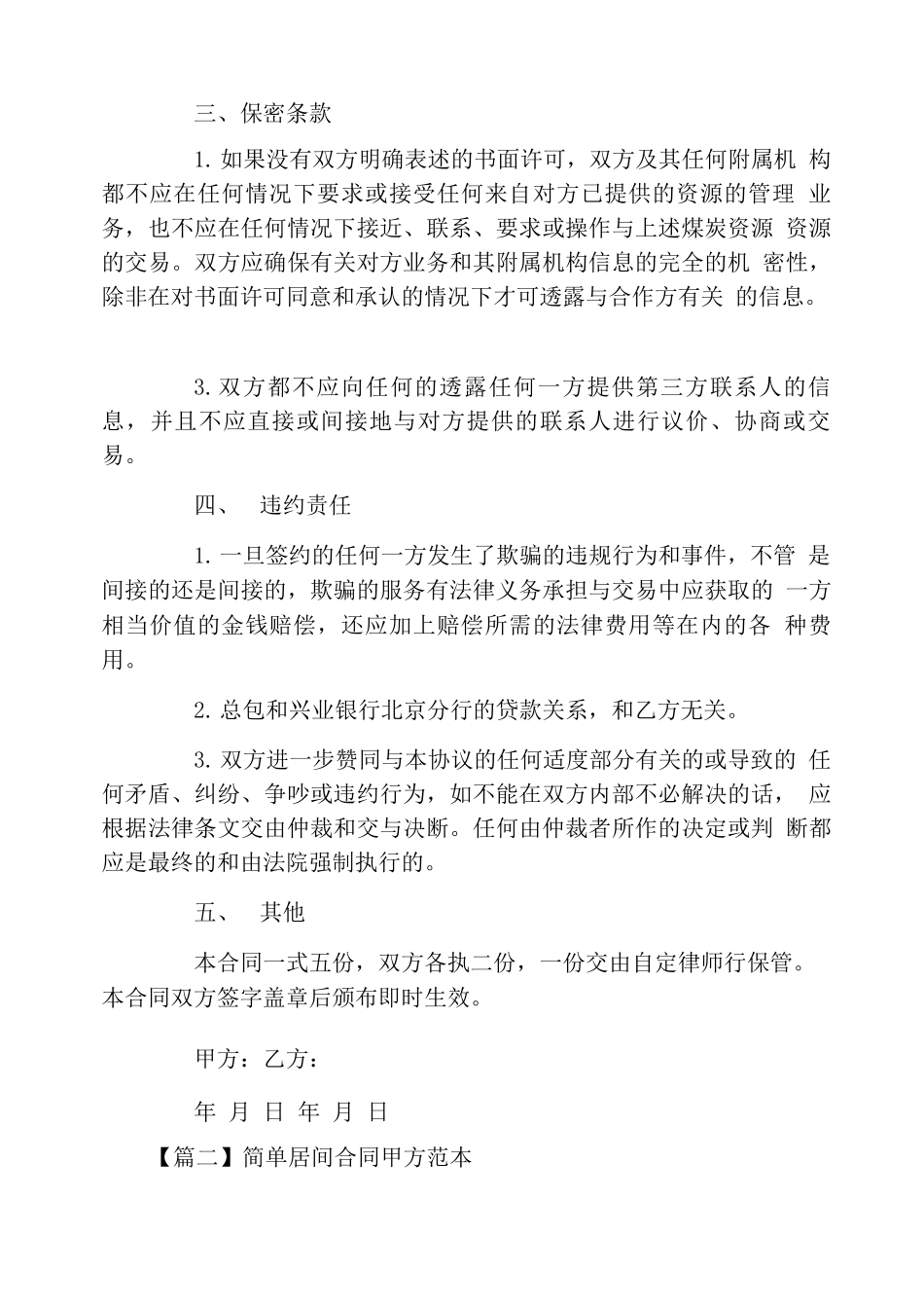 简单居间合同协议书范本_第2页