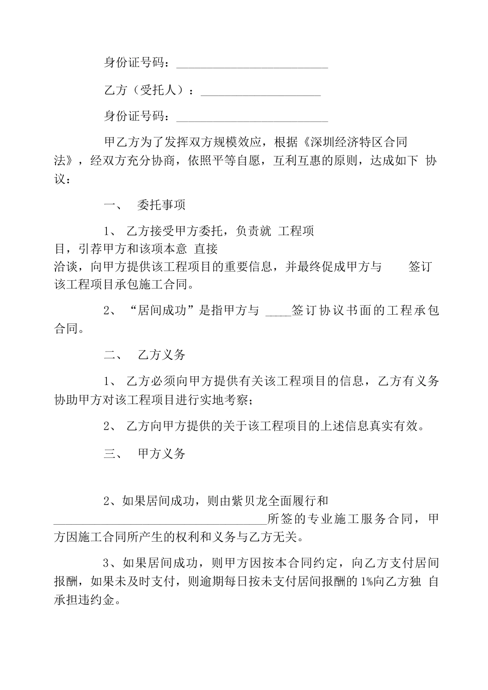 简单居间合同协议书范本_第3页
