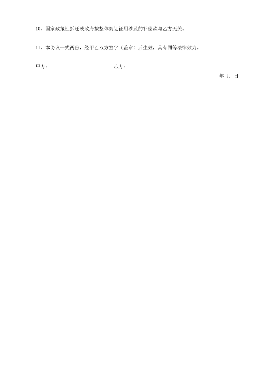 教室无偿借用合同_第3页