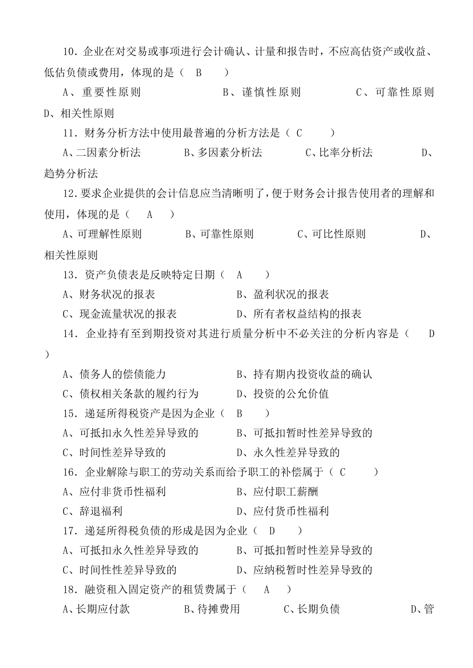 第二部分财务管理复习思考题_第2页