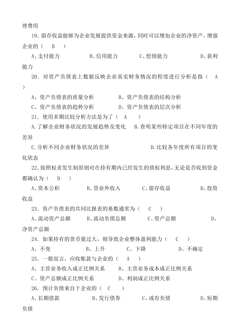 第二部分财务管理复习思考题_第3页