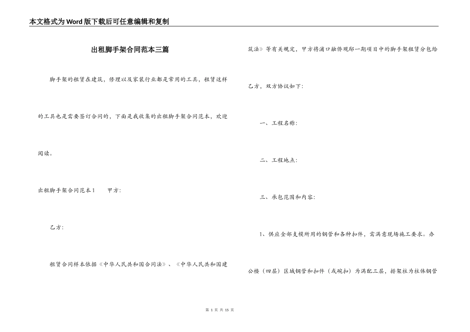 出租脚手架合同范本三篇_第1页