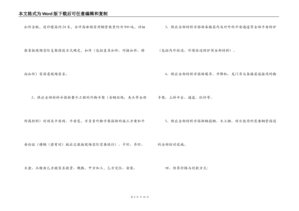 出租脚手架合同范本三篇_第2页