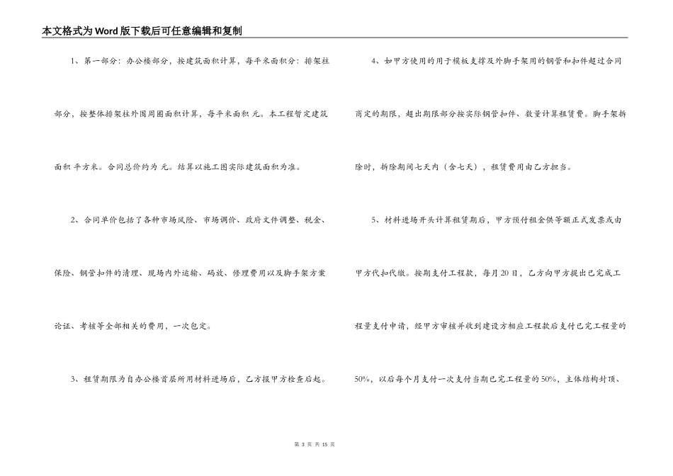 出租脚手架合同范本三篇_第3页