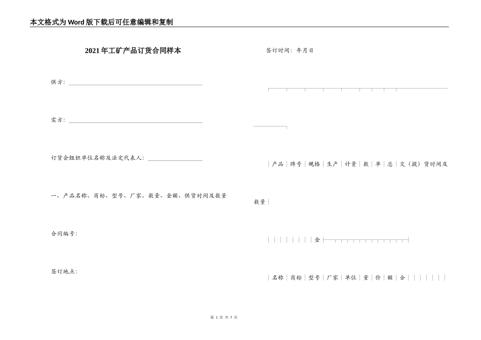2021年工矿产品订货合同样本_第1页