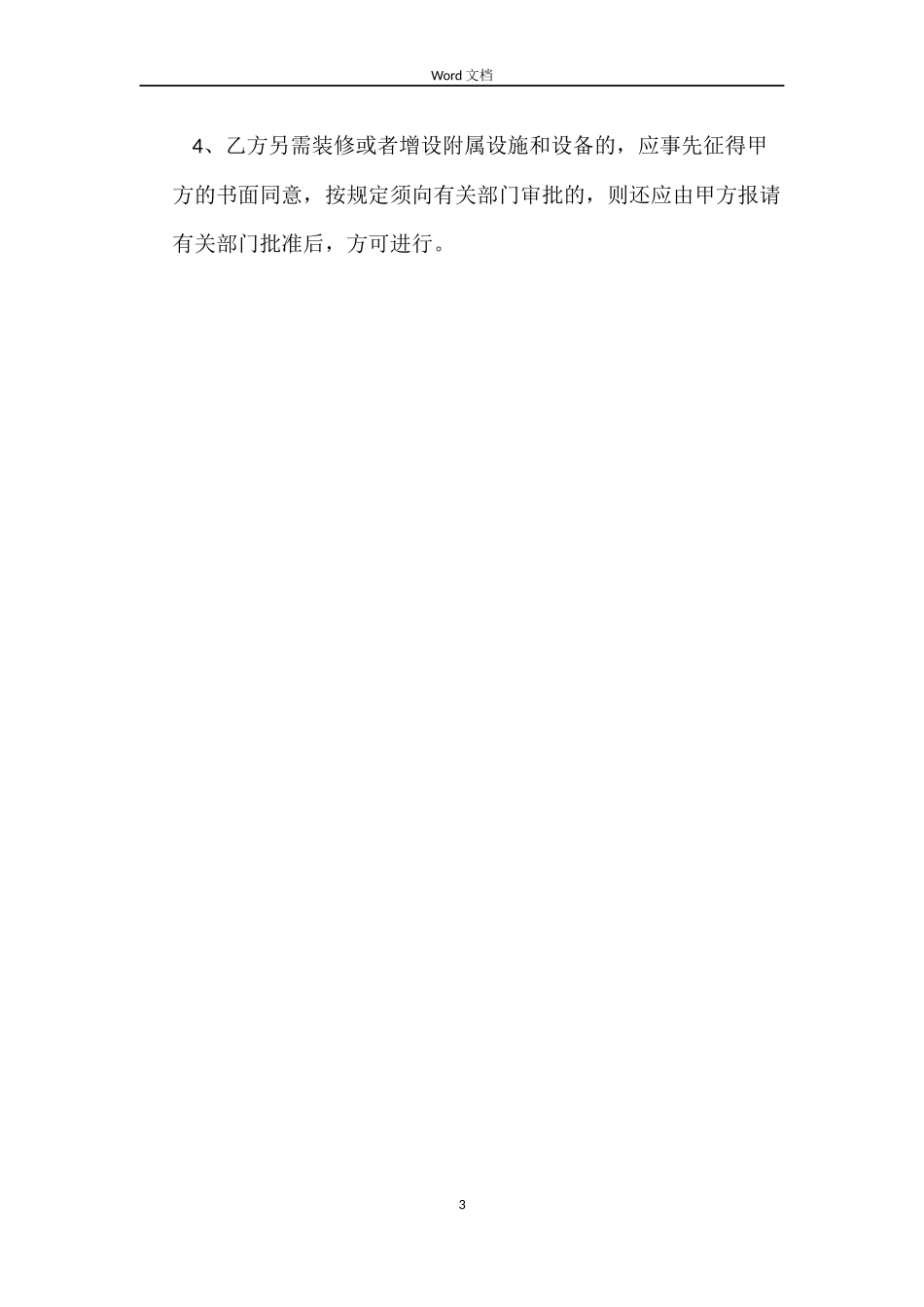 加工厂房的租赁合同_第3页