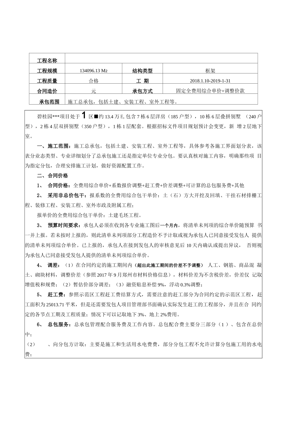 碧桂园某项目合同交底_第1页
