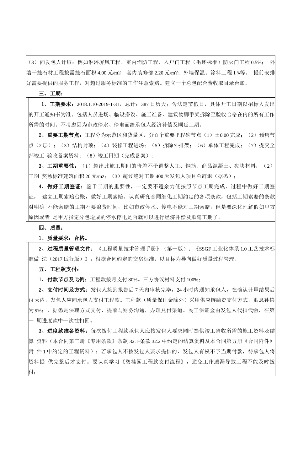 碧桂园某项目合同交底_第2页