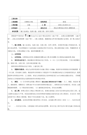 碧桂园某项目合同交底