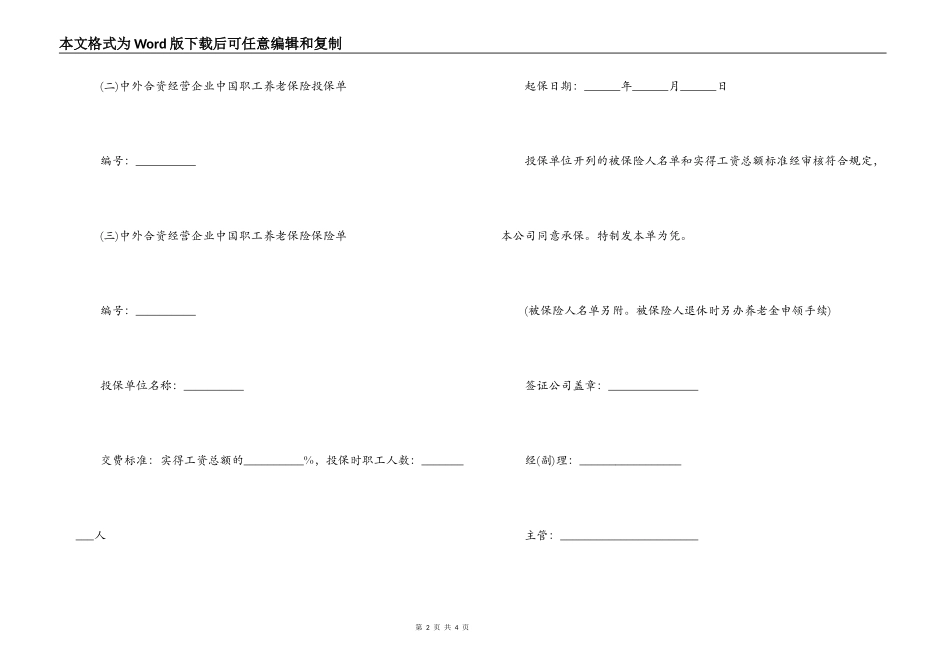 中外合资企业职工养老保险合同范本_第2页