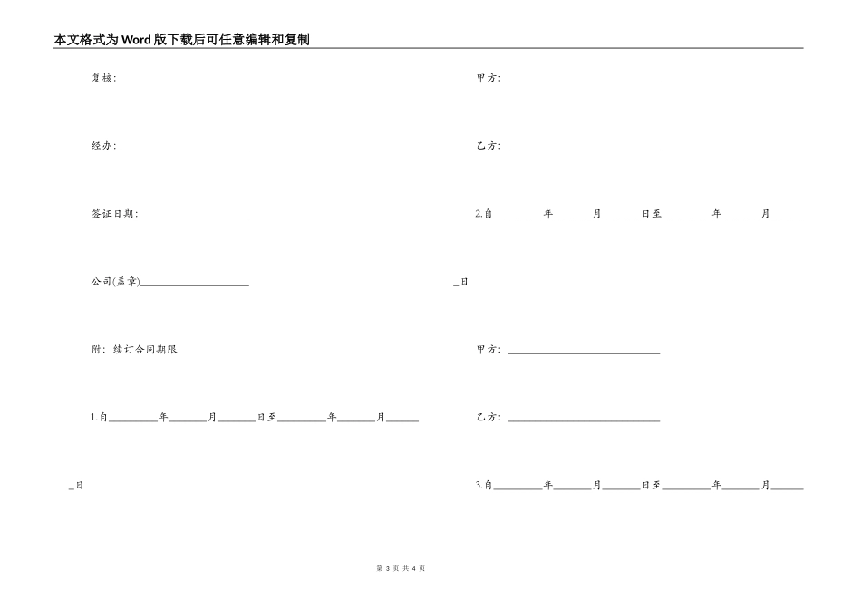 中外合资企业职工养老保险合同范本_第3页