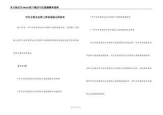 中外合资企业职工养老保险合同范本