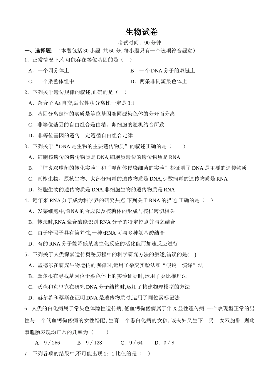 上饶市协作体2024学年高二第三次月考 生物试卷测试题_第1页