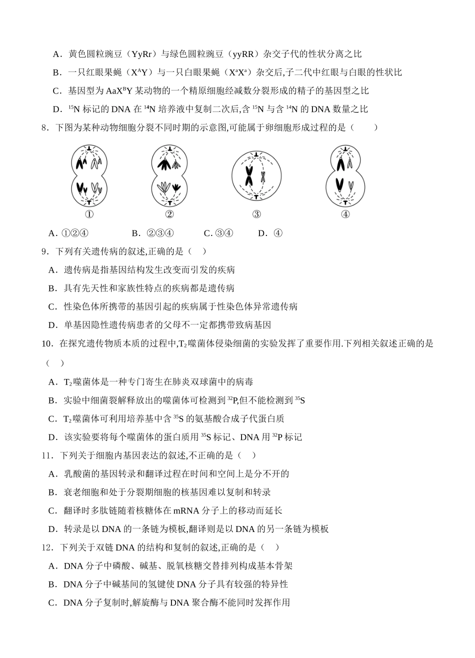 上饶市协作体2024学年高二第三次月考 生物试卷测试题_第2页
