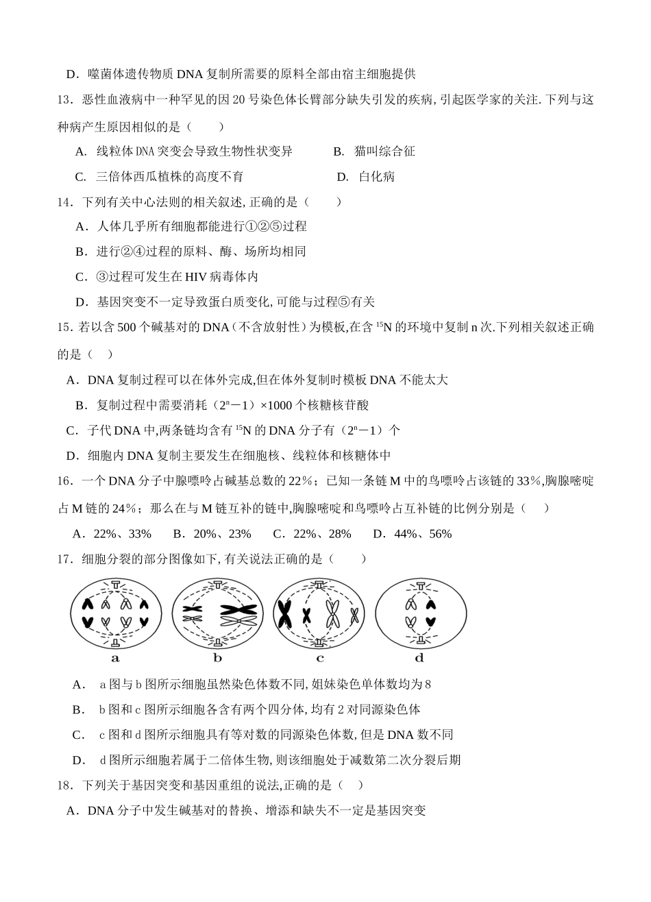 上饶市协作体2024学年高二第三次月考 生物试卷测试题_第3页